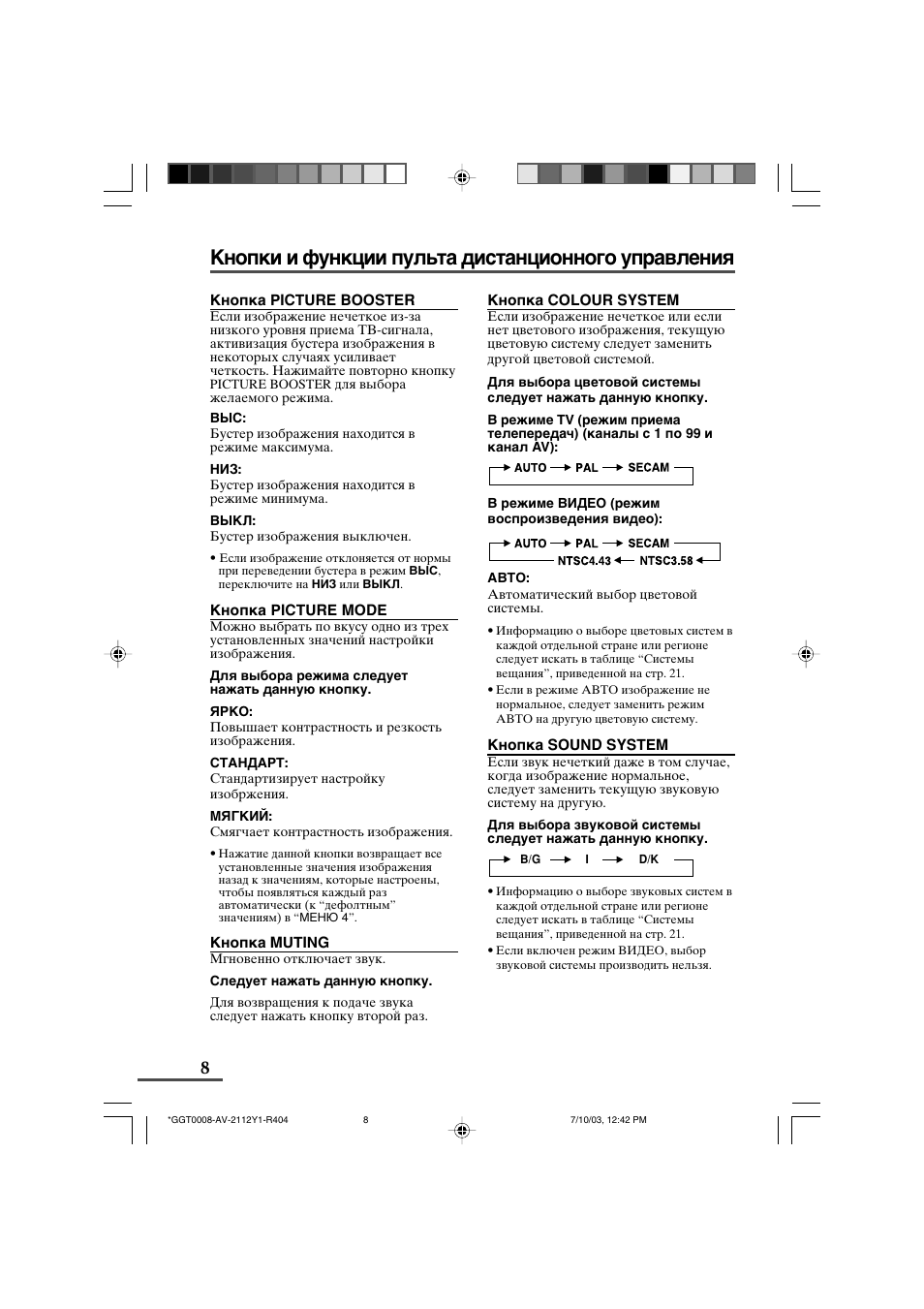 JVC AV-2111Y1 User Manual | Page 8 / 22