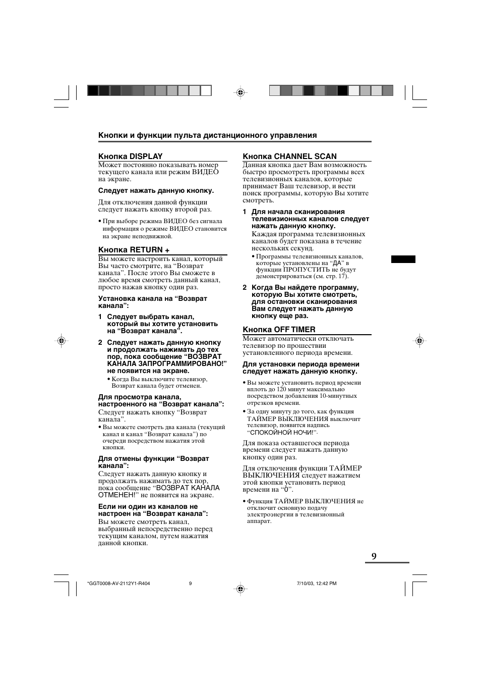 JVC AV-2111Y1 User Manual | Page 9 / 22