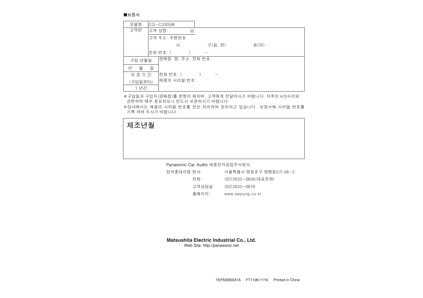 제조년월 | Panasonic CQ-C3305W User Manual | Page 16 / 29