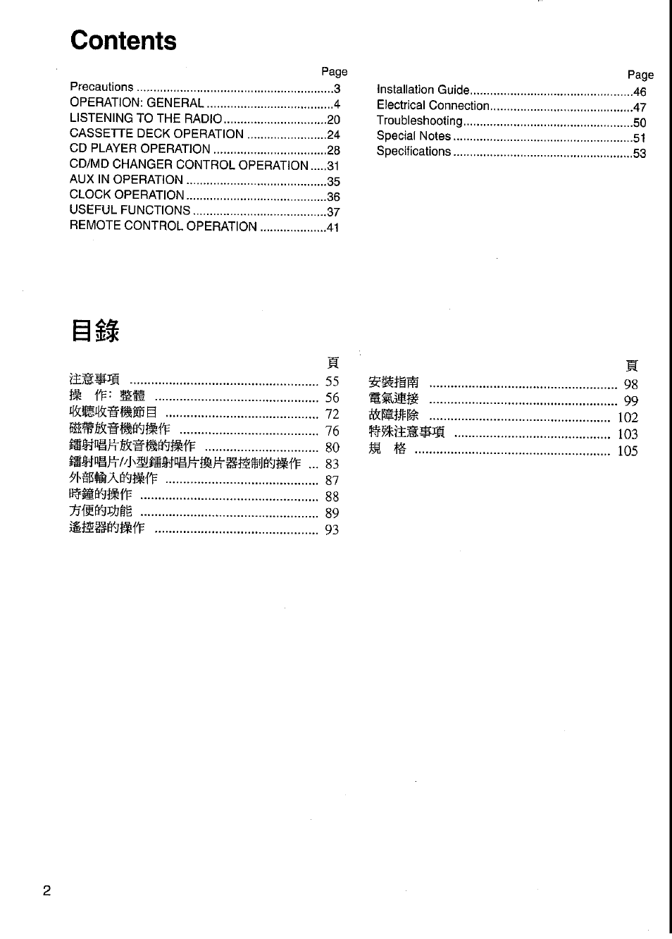 Panasonic CQ-VX999EW User Manual | Page 2 / 54