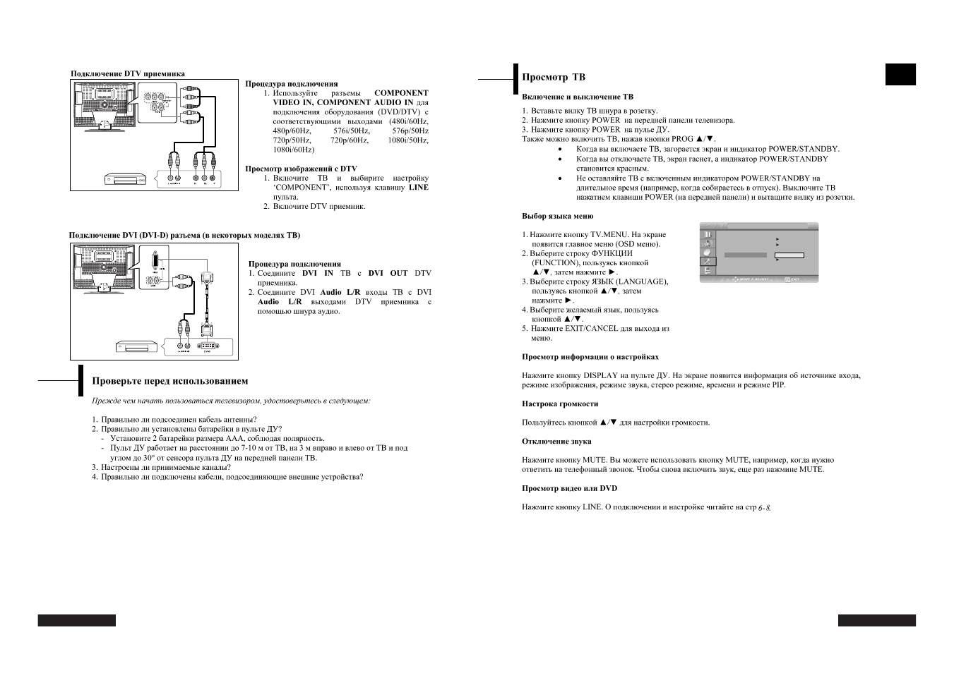 Rus sian | Rolsen RL-37D40D User Manual | Page 5 / 19