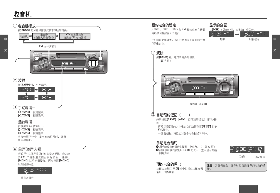 Panasonic CQ-R223W User Manual | Page 17 / 35