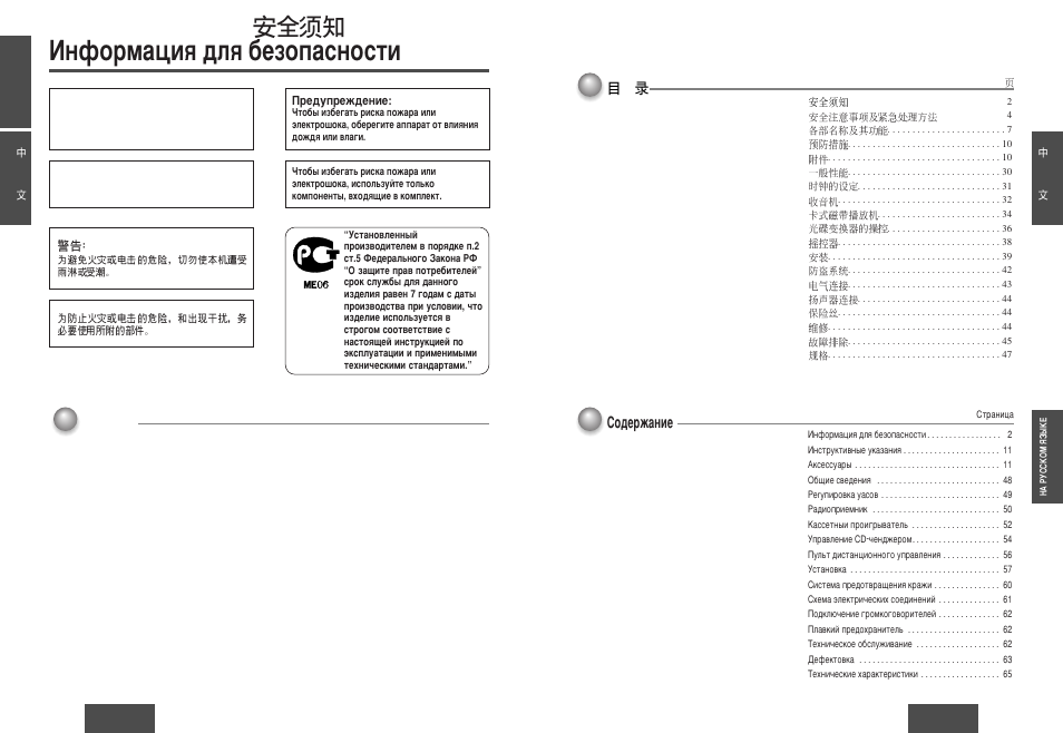 Panasonic CQ-R223W User Manual | Page 2 / 35