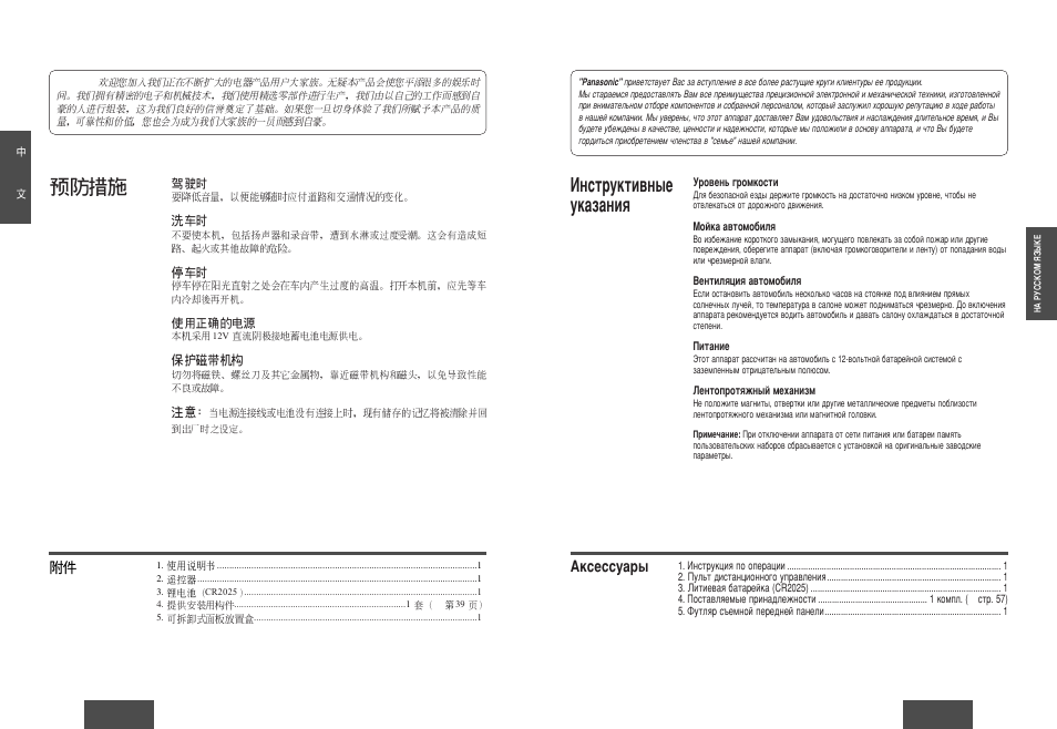 Амтъынъл‚м˚в ын‡б‡млﬂ, Днтвтты | Panasonic CQ-R223W User Manual | Page 6 / 35