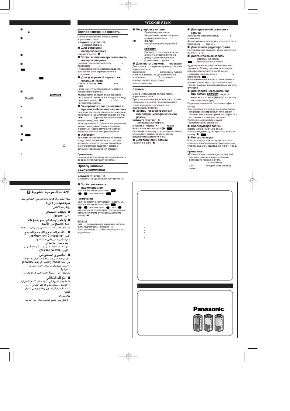 Only for australia/new zealand | Panasonic RQ-A220 User Manual | Page 6 / 6