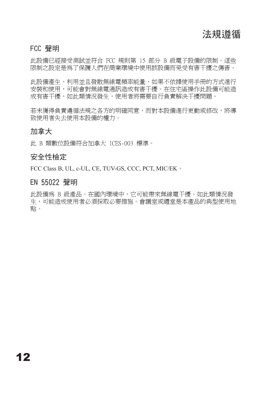 法規遵循 | Planar PD7060 User Manual | Page 100 / 152