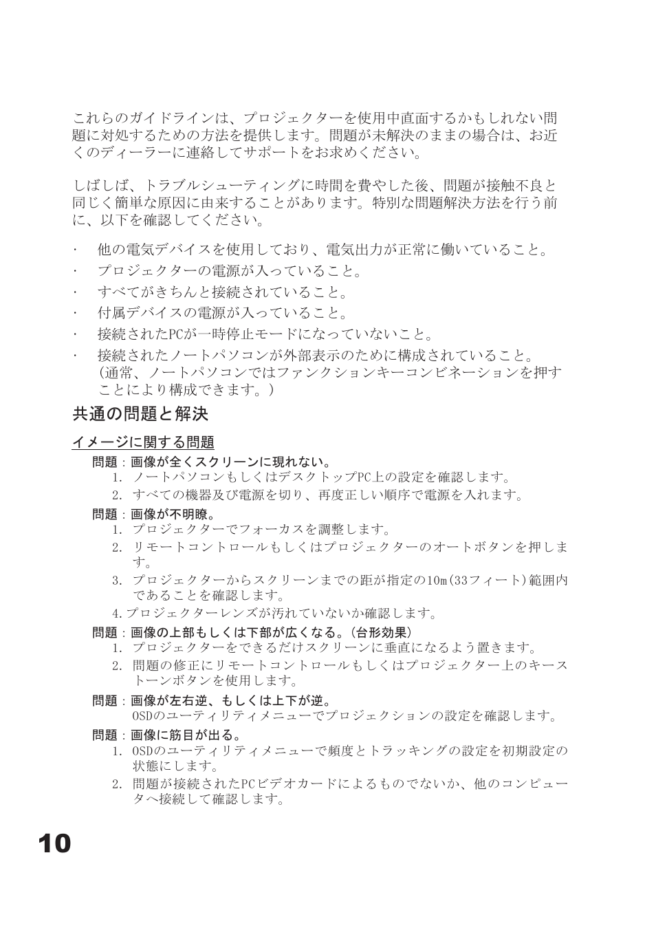 共通の問題と解決 | Planar PD7060 User Manual | Page 110 / 152