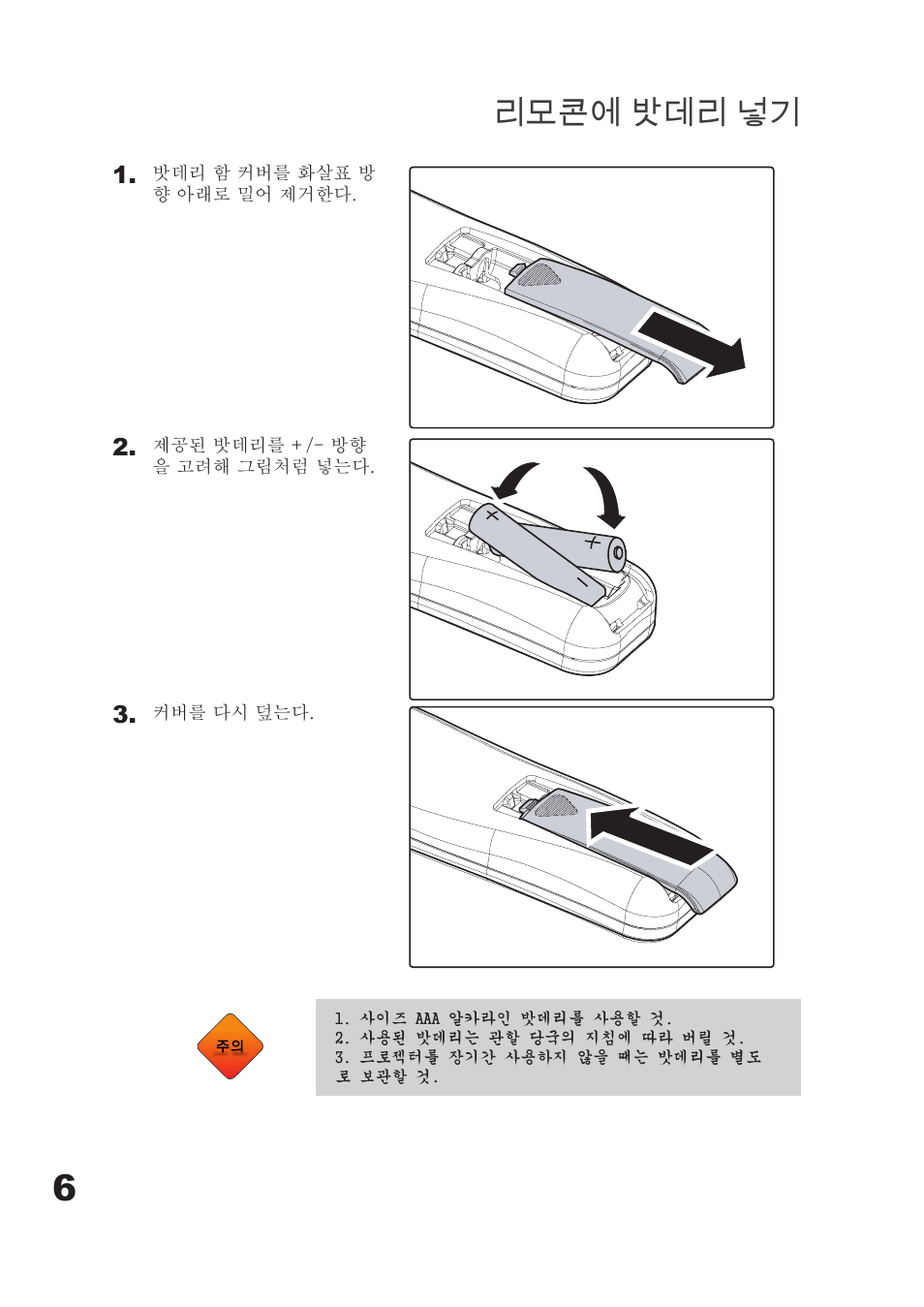 리모콘에 밧데리 넣기 | Planar PD7060 User Manual | Page 118 / 152