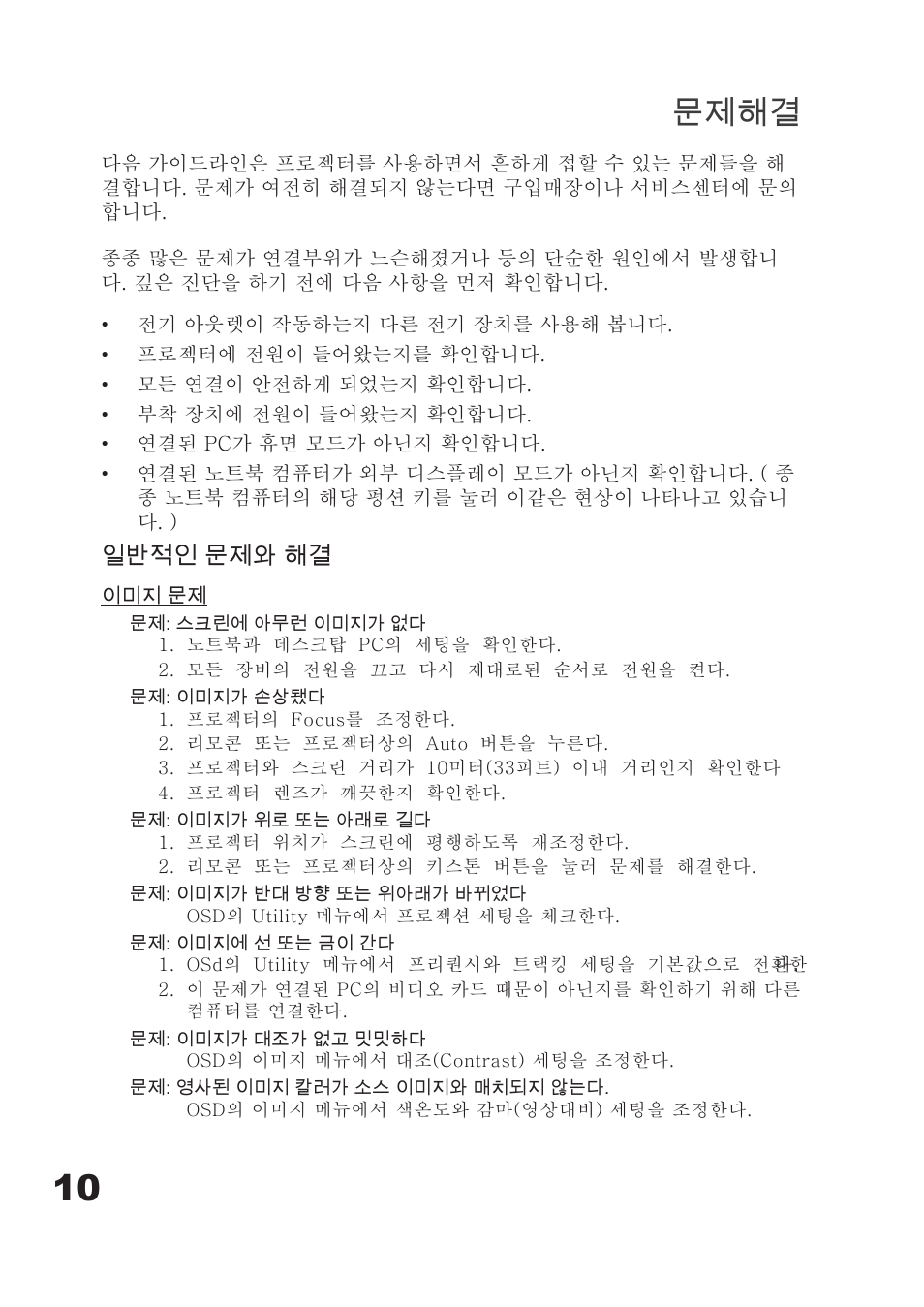 문제해결, 일반적인 문제와 해결 | Planar PD7060 User Manual | Page 122 / 152