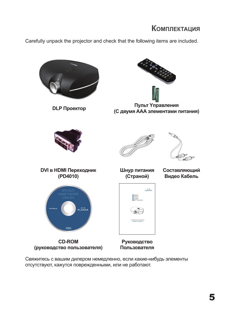Омплектация | Planar PD7060 User Manual | Page 141 / 152