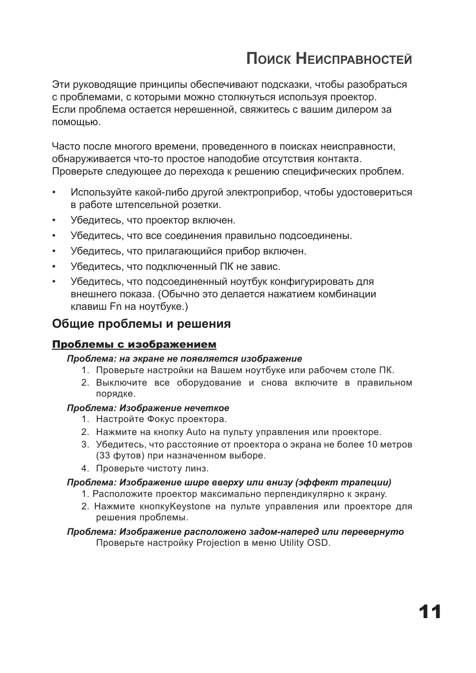 Planar PD7060 User Manual | Page 147 / 152