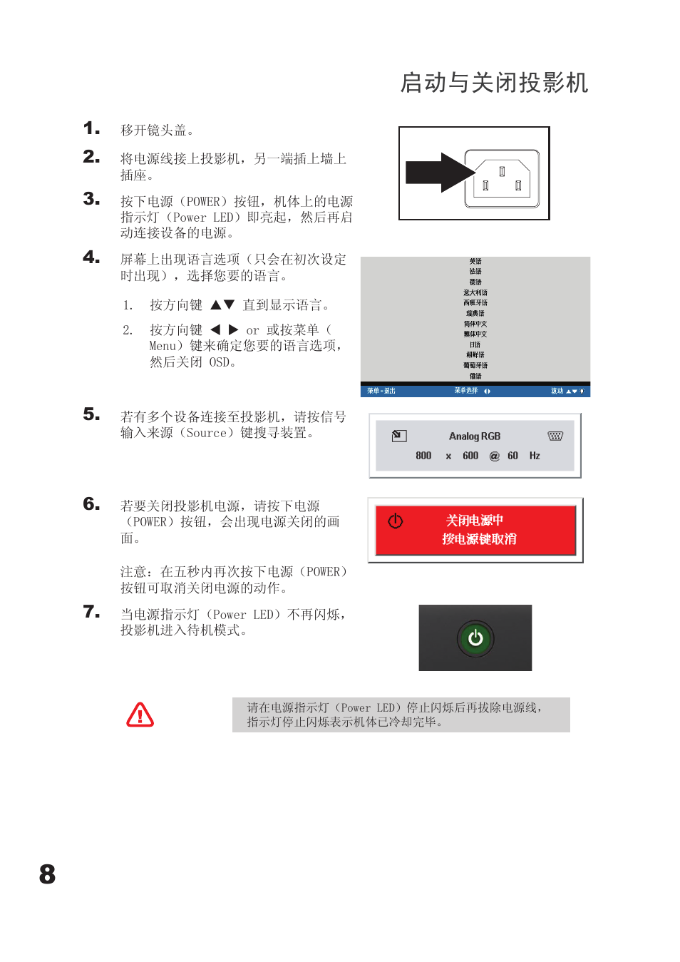 启动与关闭投影机 | Planar PD7060 User Manual | Page 84 / 152