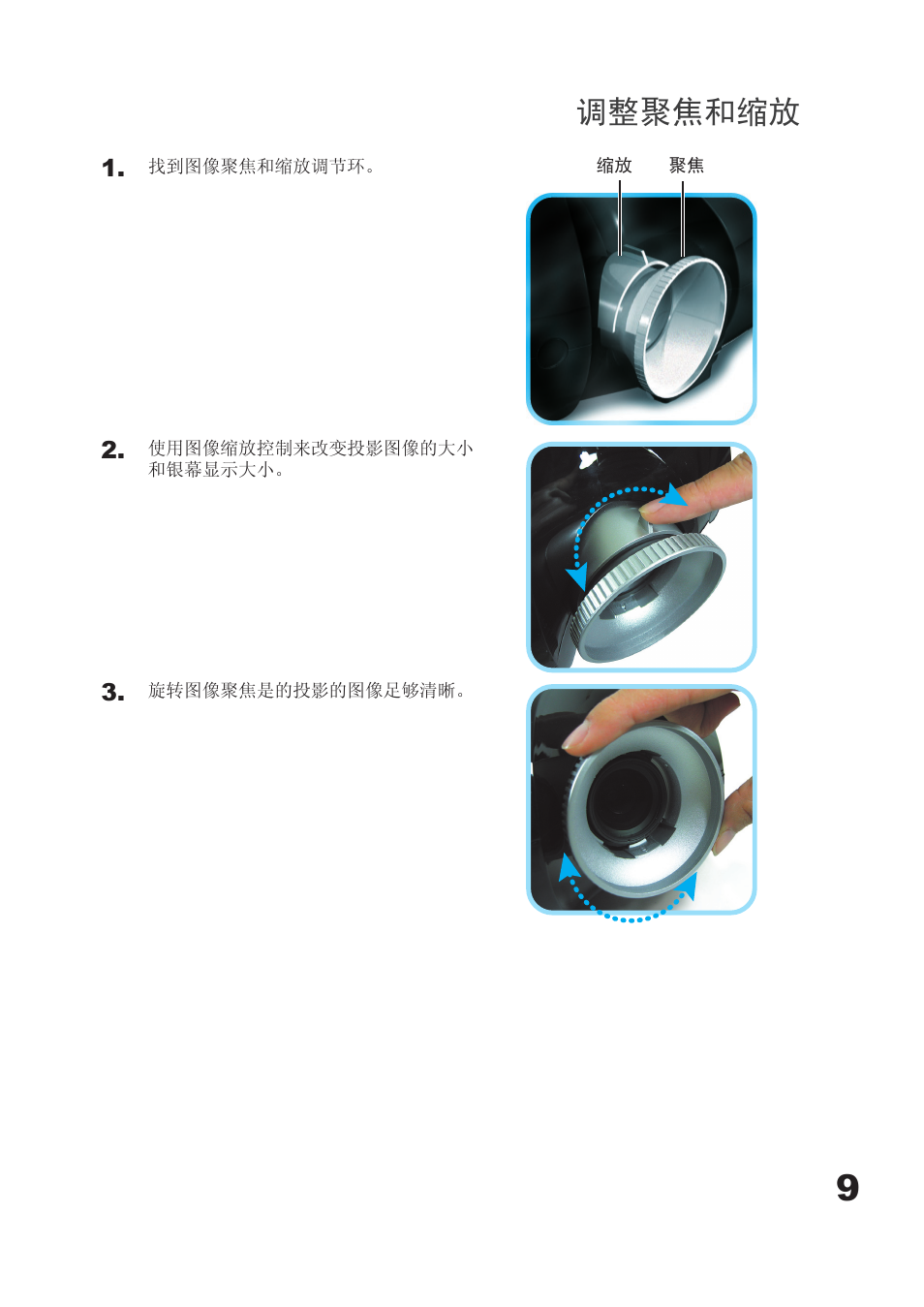 调整聚焦和缩放 | Planar PD7060 User Manual | Page 85 / 152