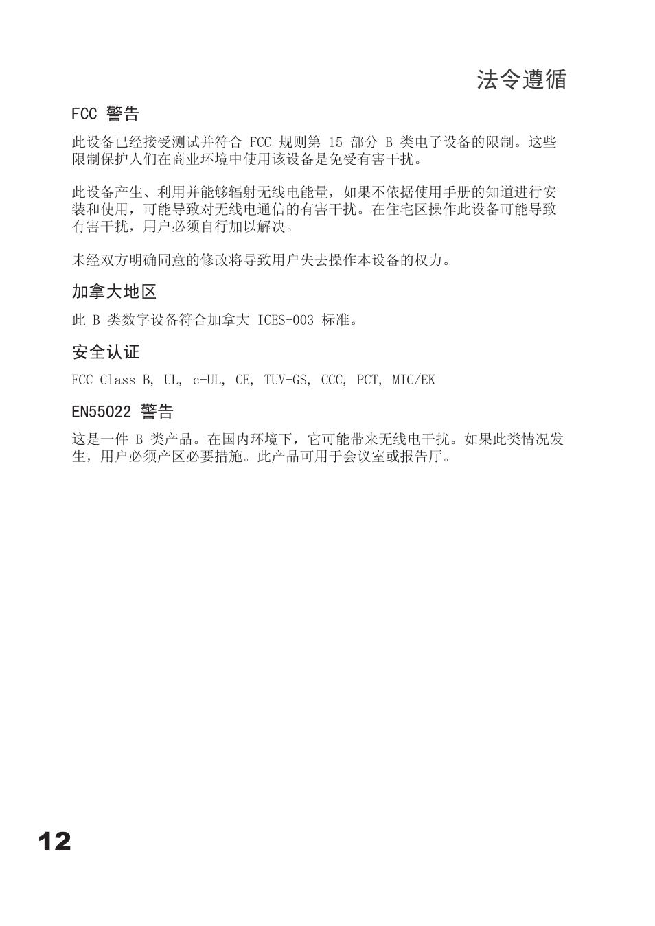 法令遵循 | Planar PD7060 User Manual | Page 88 / 152