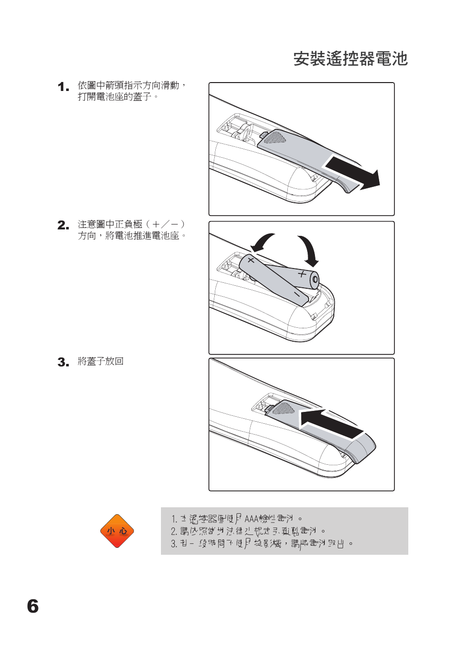 安裝遙控器電池 | Planar PD7060 User Manual | Page 94 / 152
