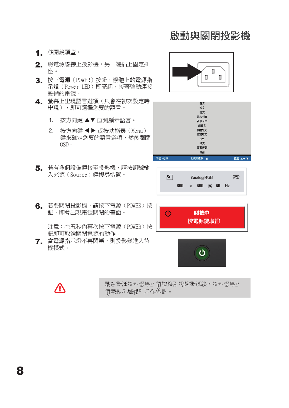 啟動與關閉投影機 | Planar PD7060 User Manual | Page 96 / 152