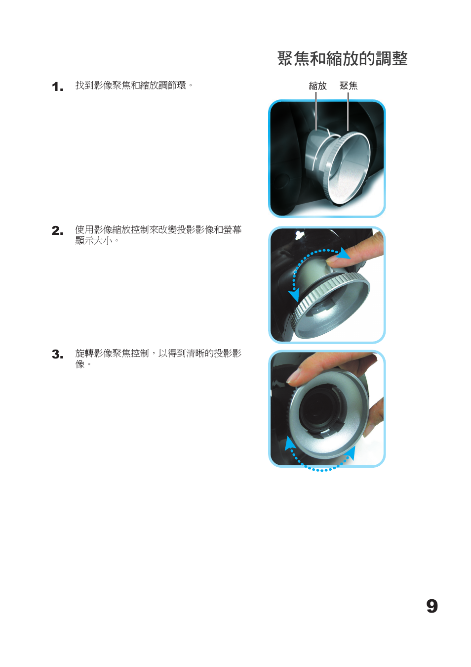聚焦和縮放的調整 | Planar PD7060 User Manual | Page 97 / 152
