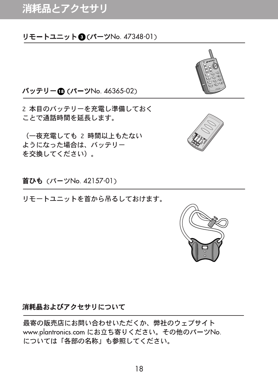 Plantronics CT10 User Manual | Page 117 / 136