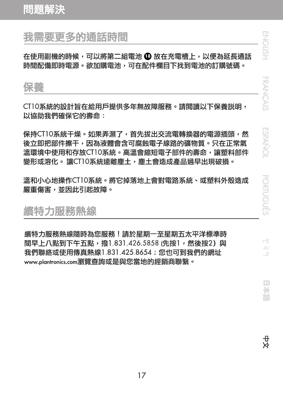 Plantronics CT10 User Manual | Page 134 / 136