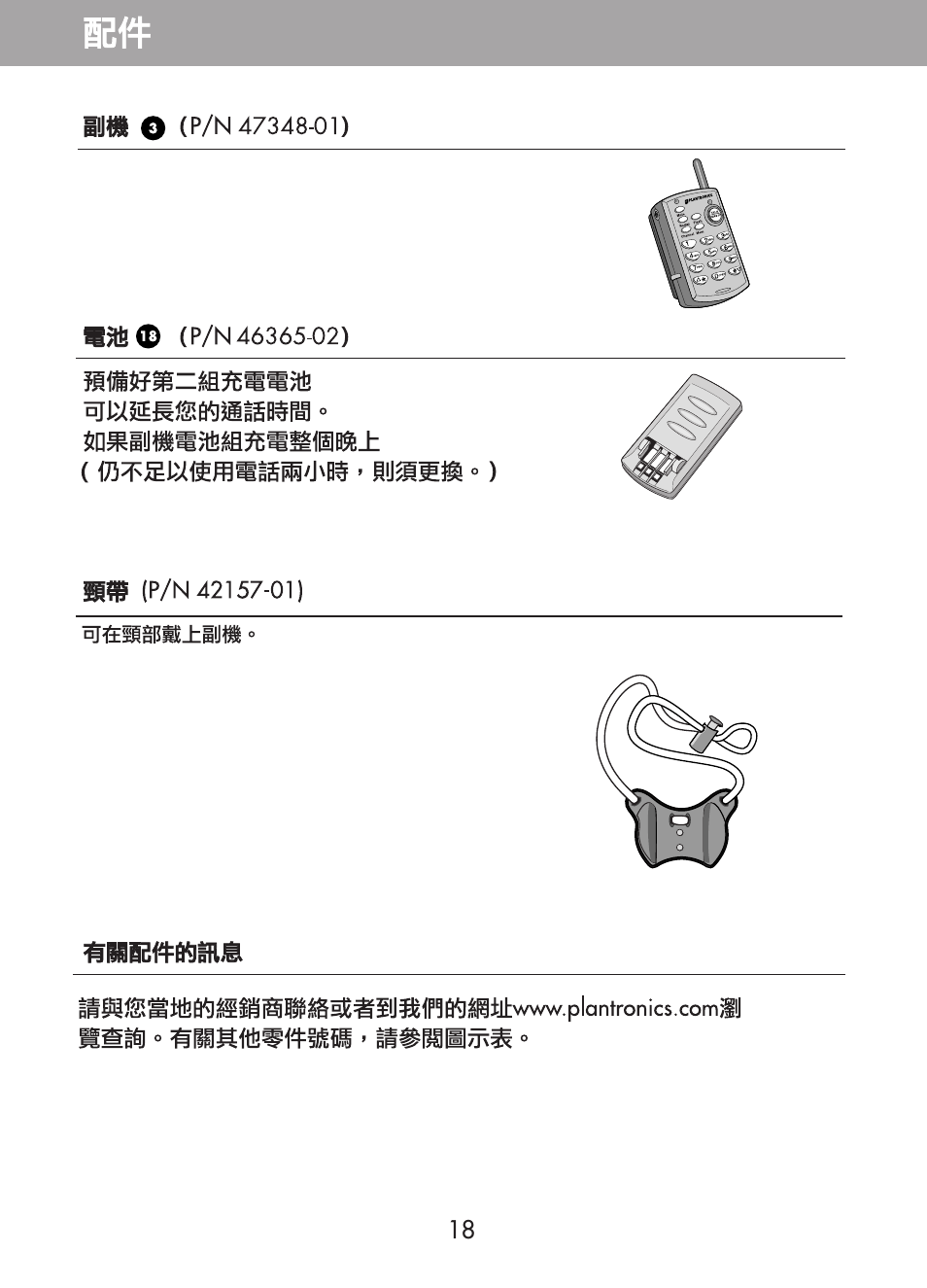 Plantronics CT10 User Manual | Page 135 / 136