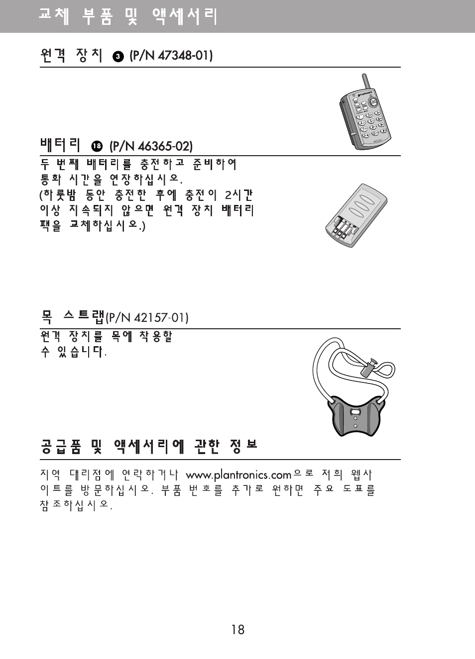 Plantronics CT10 User Manual | Page 99 / 136