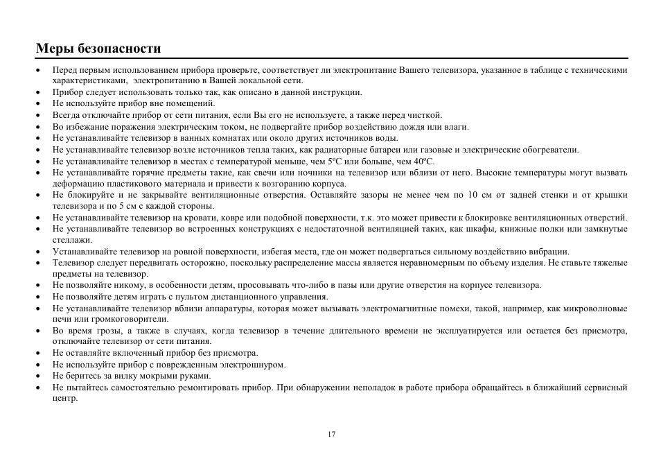 Hyundai H-TV2910SPF User Manual | Page 17 / 29