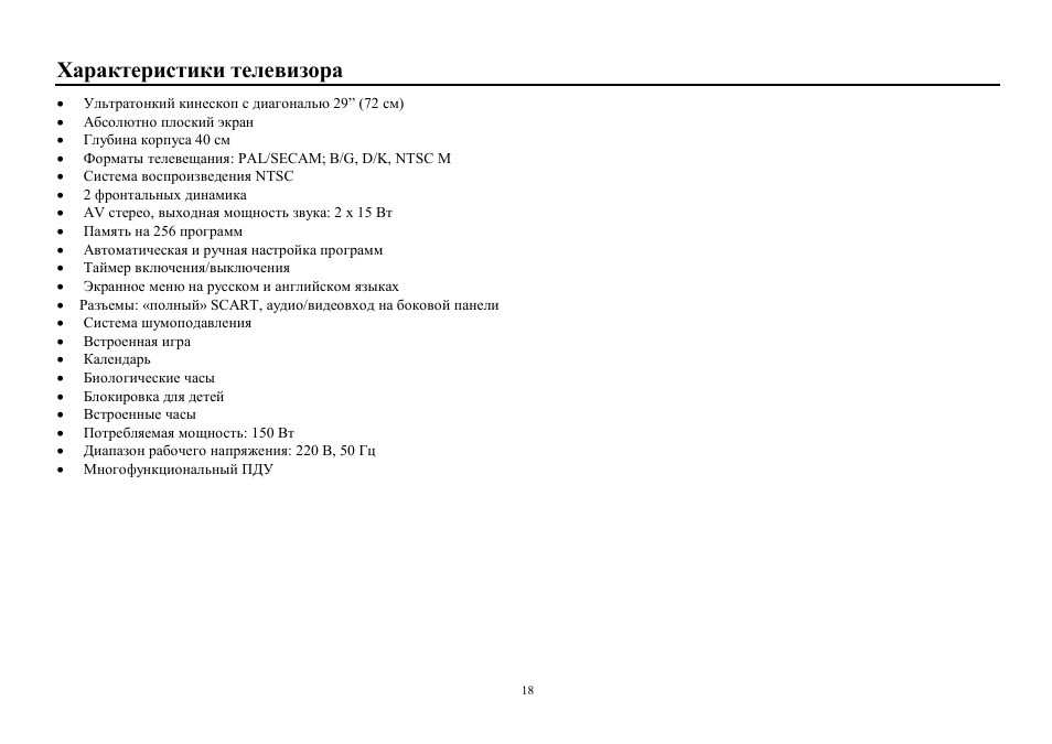 Hyundai H-TV2910SPF User Manual | Page 18 / 29