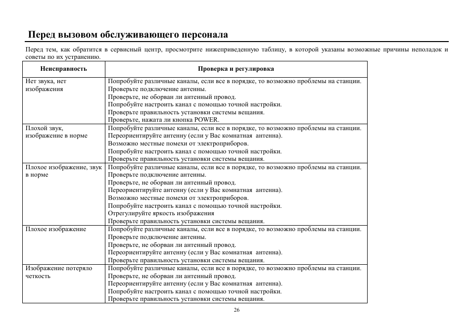 Hyundai H-TV2910SPF User Manual | Page 26 / 29