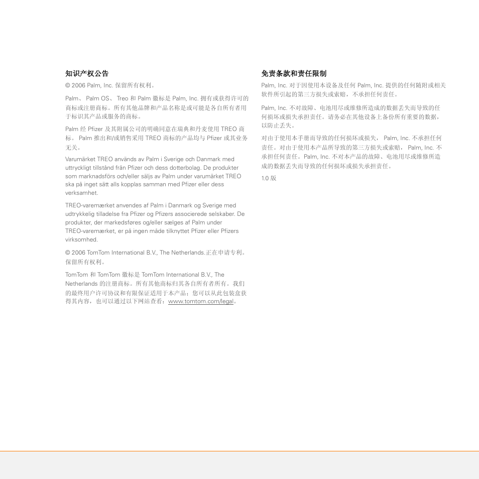 简体中文 | Palm GPS Kit User Manual | Page 103 / 128