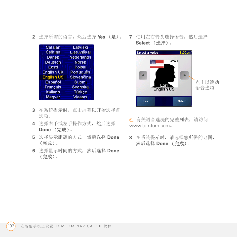 2 选择所需的语言，然后选择 yes（是, 3 在系统提示时，点击屏幕以开始选择首 选项, 4 选择右手或左手操作方式，然后选择 done（完成 | 5 选择显示距离的方式，然后选择 done （完成, 6 选择显示时间的方式，然后选择 done （完成, 7 使用左右箭头选择语音，然后选择 select（选择, 8 在系统提示时，请选择您所需的地图， 然后选择 done（完成 | Palm GPS Kit User Manual | Page 105 / 128