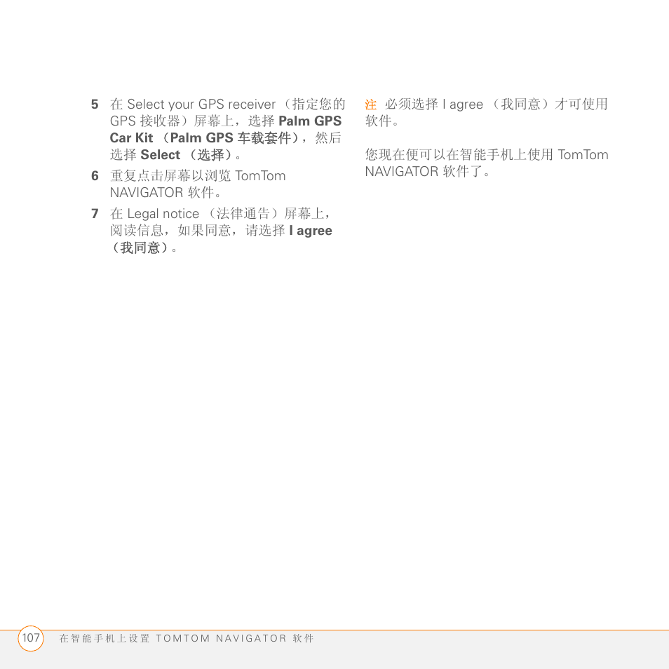 6 重复点击屏幕以浏览 tomtom navigator 软件 | Palm GPS Kit User Manual | Page 109 / 128