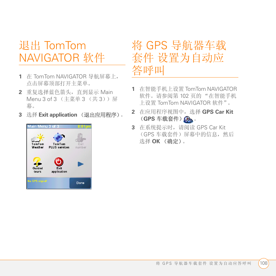 退出 tomtom navigator 软件, 1 在 tomtom navigator 导航屏幕上， 点击屏幕顶部打开主菜单, 2 重复选择蓝色箭头，直到显示 main menu 3 of 3（主菜单 3（共 3））屏 幕 | 3 选择 exit application（退出应用程序, 将 gps navigator car kit 设置为自动 应答呼叫, 2 在应用程序视图中，选择 gps car kit （gps 车载套件, 将 gps 导航器车载 套件 设置为自动应 答呼叫 | Palm GPS Kit User Manual | Page 110 / 128