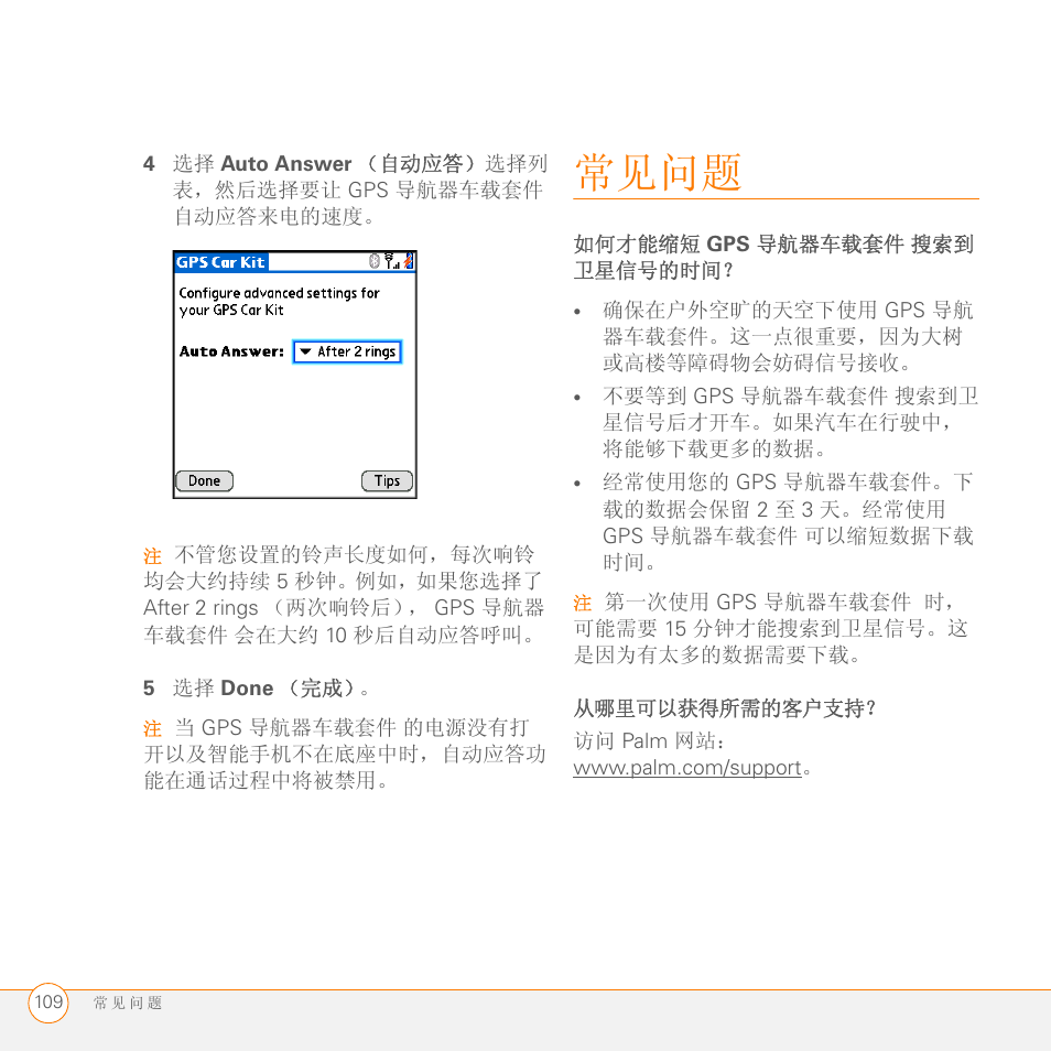 5 选择 done（完成, 常见问题, 从哪里可以获得所需的客户支持 | Palm GPS Kit User Manual | Page 111 / 128