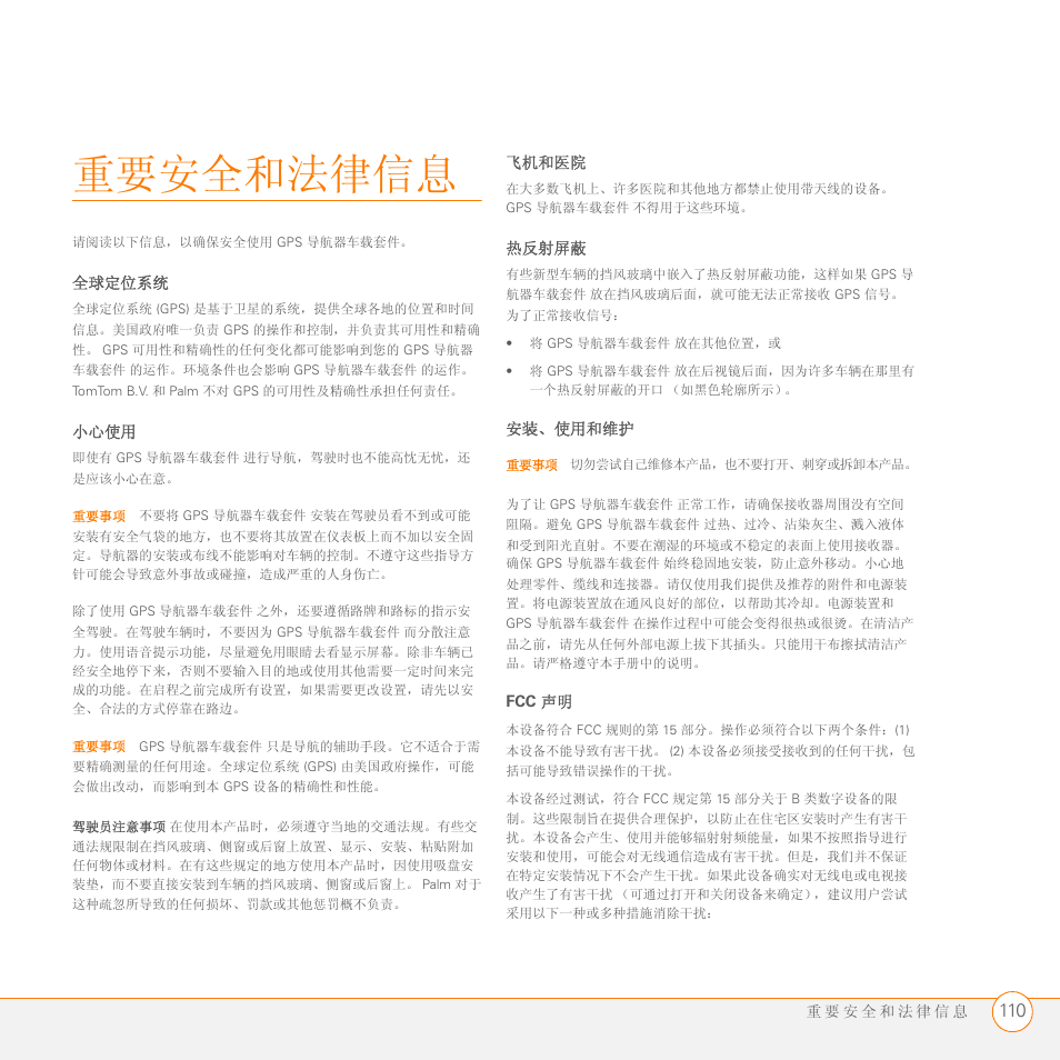 重要安全和法律信息 | Palm GPS Kit User Manual | Page 112 / 128