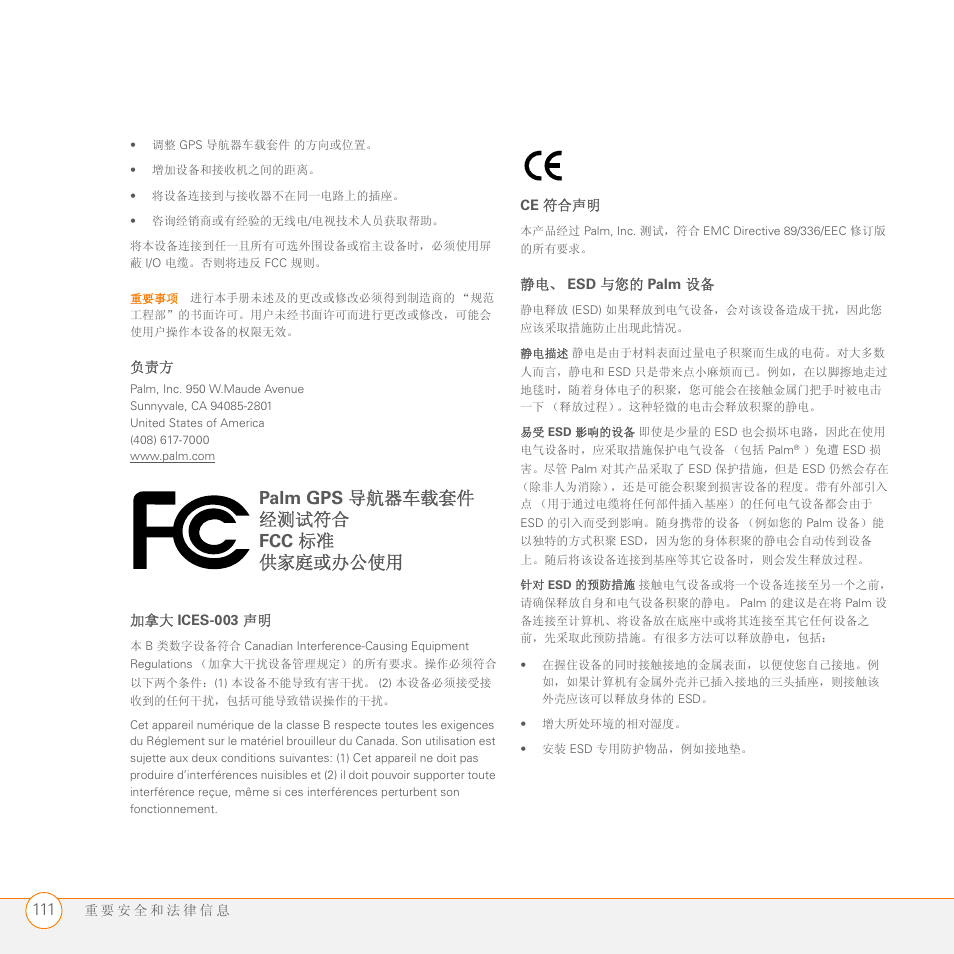 Palm gps 导航器车载套件 经测试符合 fcc 标准 供家庭或办公使用 | Palm GPS Kit User Manual | Page 113 / 128