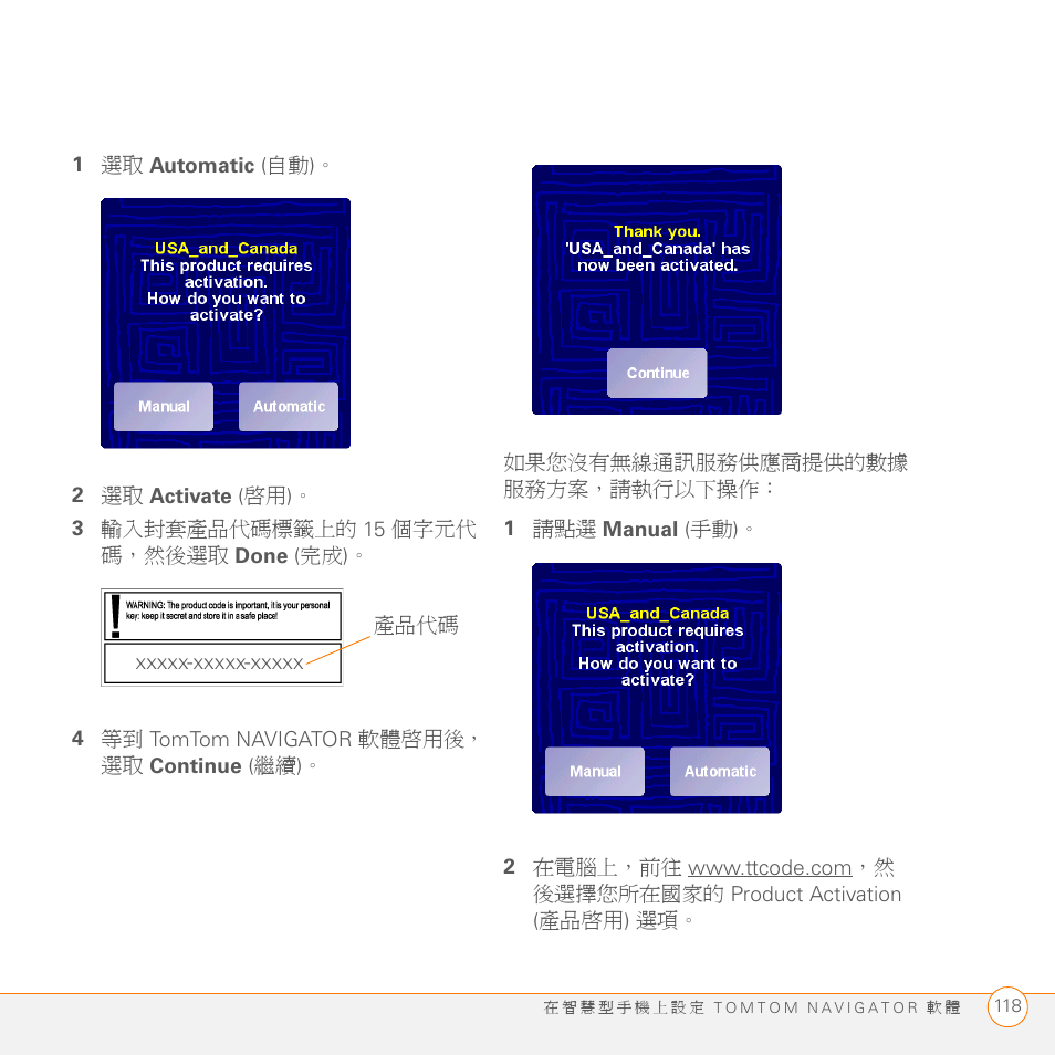 1 選取 automatic (自動), 2 選取 activate (啟用), 3 輸入封套產品代碼標籤上的 15 個字元代 碼，然後選取 done (完成) | 4 等到 tomtom navigator 軟體啟用後， 選取 continue (繼續), 1 請點選 manual (手動) | Palm GPS Kit User Manual | Page 118 / 128
