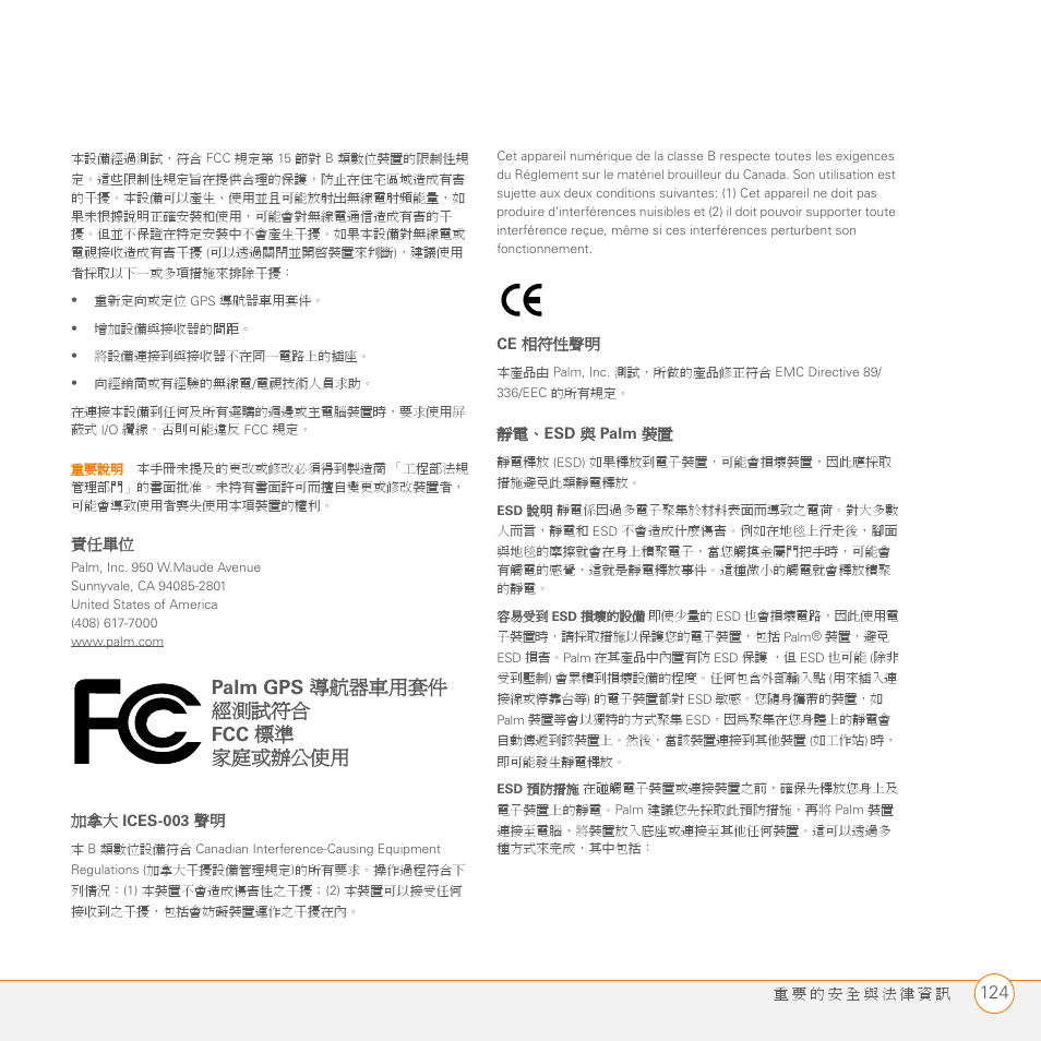 Palm gps 導航器車用套件 經測試符合 fcc 標準 家庭或辦公使用 | Palm GPS Kit User Manual | Page 124 / 128