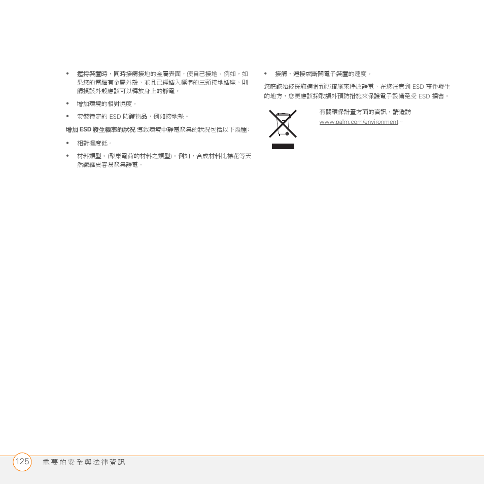 Palm GPS Kit User Manual | Page 125 / 128