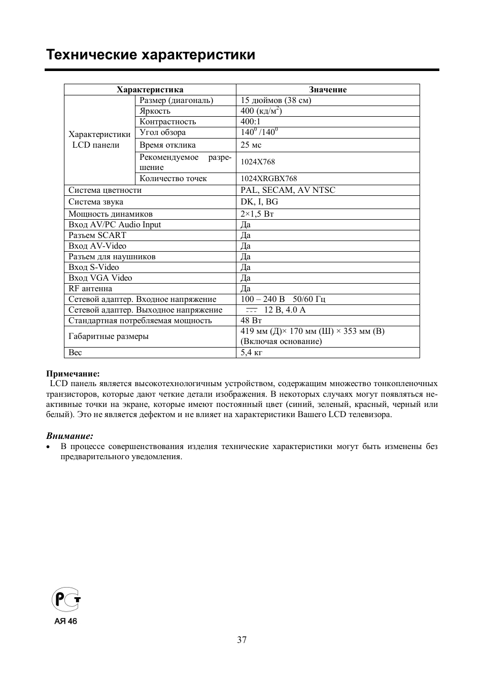 Hyundai H-LCD1504 User Manual | Page 18 / 18