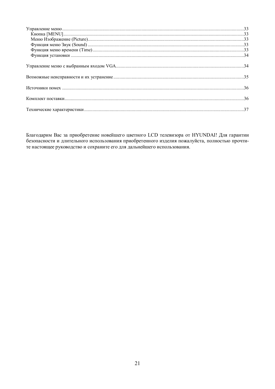 Hyundai H-LCD1504 User Manual | Page 2 / 18