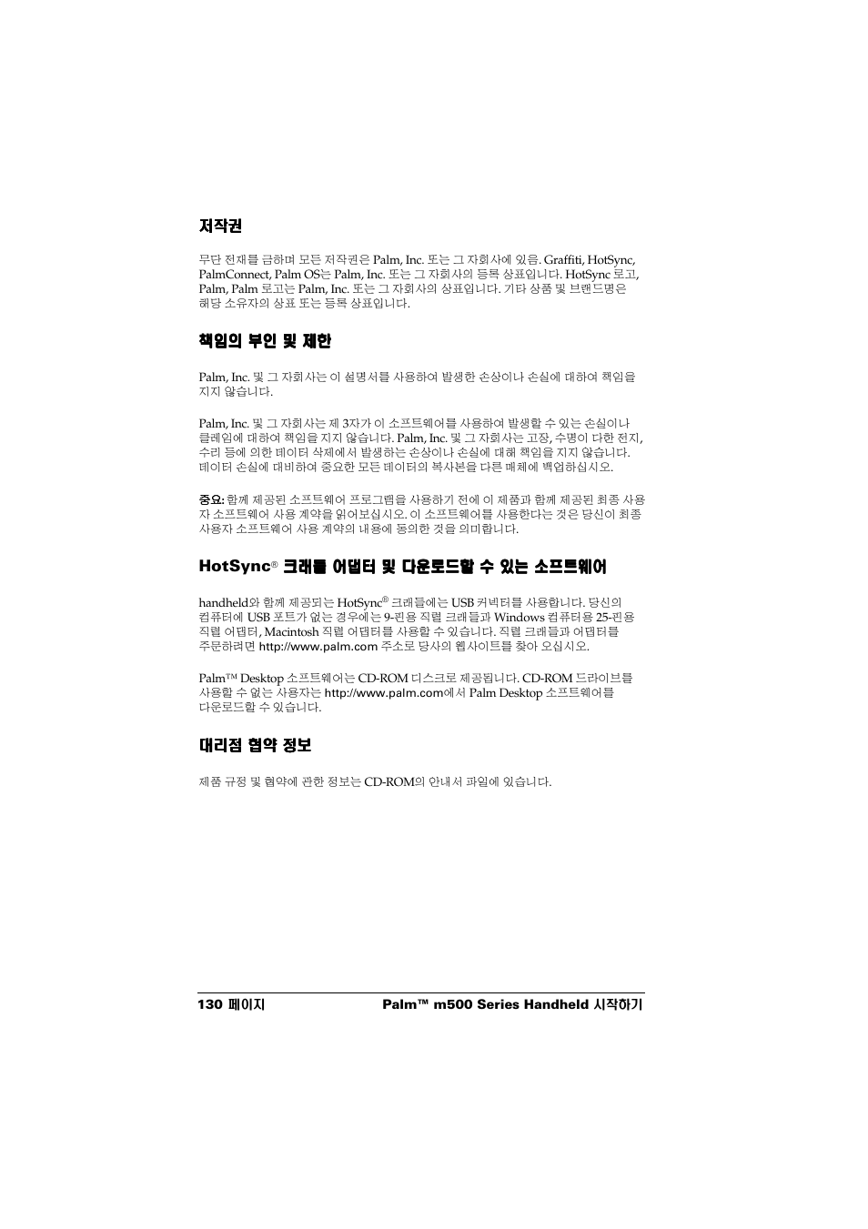 Hotsync | Palm Handhelds m500 Series User Manual | Page 132 / 150