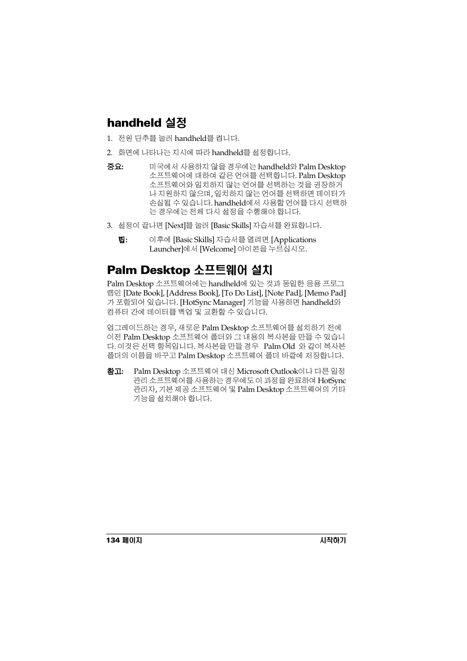 Handheld 설정, Palm desktop 소프트웨어 설치, Handheld | Palm desktop | Palm Handhelds m500 Series User Manual | Page 136 / 150
