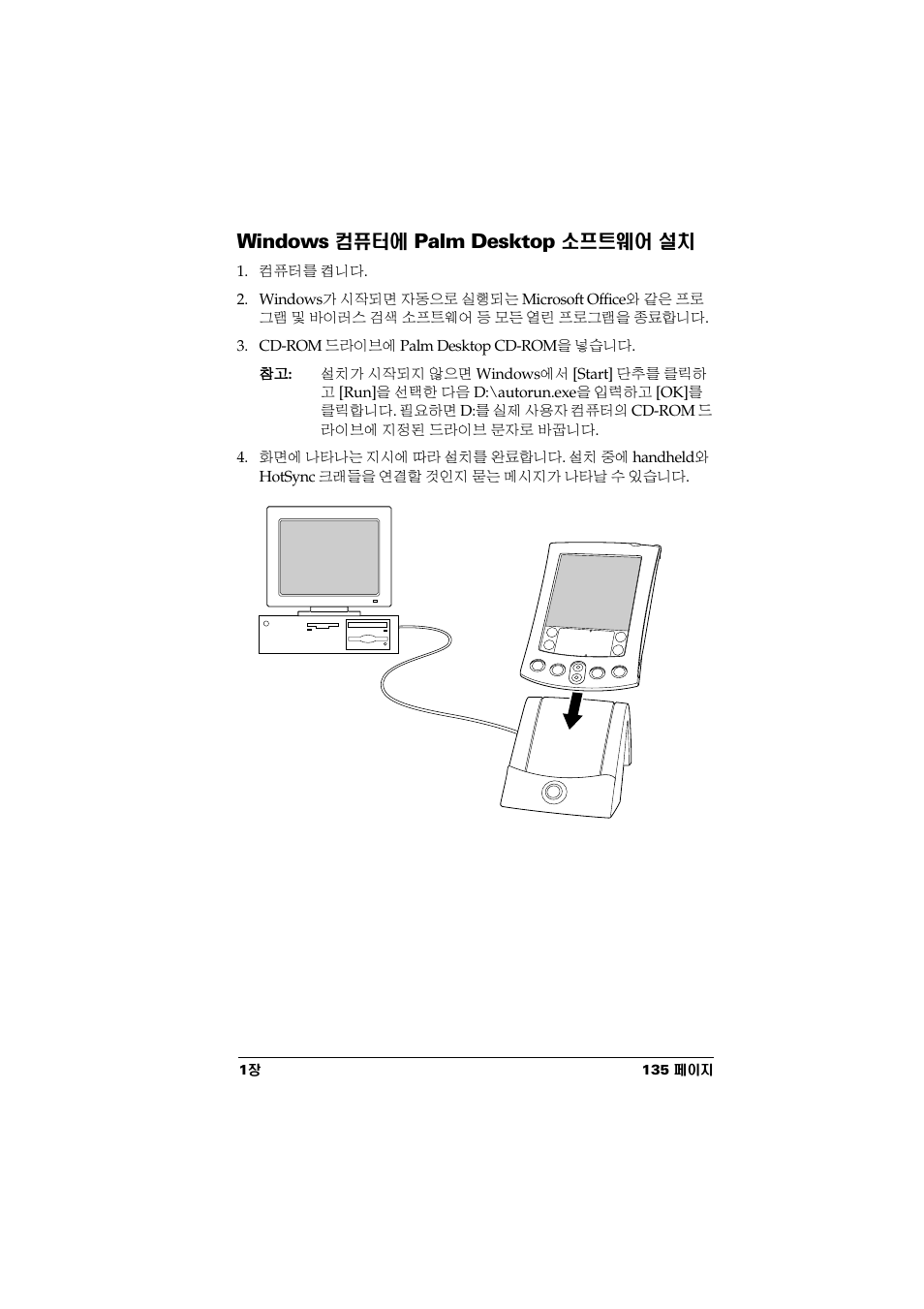 Windows 컴퓨터에 palm desktop 소프트웨어 설치, Windows, Palm desktop | Palm Handhelds m500 Series User Manual | Page 137 / 150