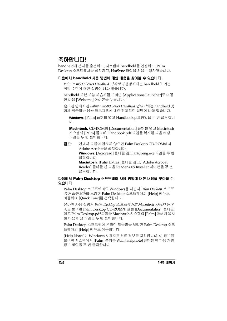 축하합니다, 다음에서 handheld 사용 방법에 대한 내용을 찾아볼 수 있습니다, 다음에서 palm desktop 소프트웨어 사용 방법에 대한 내용을 찾아볼 수 있습니다 | Palm Handhelds m500 Series User Manual | Page 147 / 150