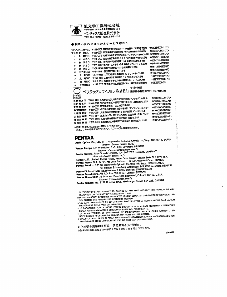 Pentax, Тобо-то атвф^жхтт-зб, Sise | Esse, Rase | Pentax 8.22 User Manual | Page 7 / 7