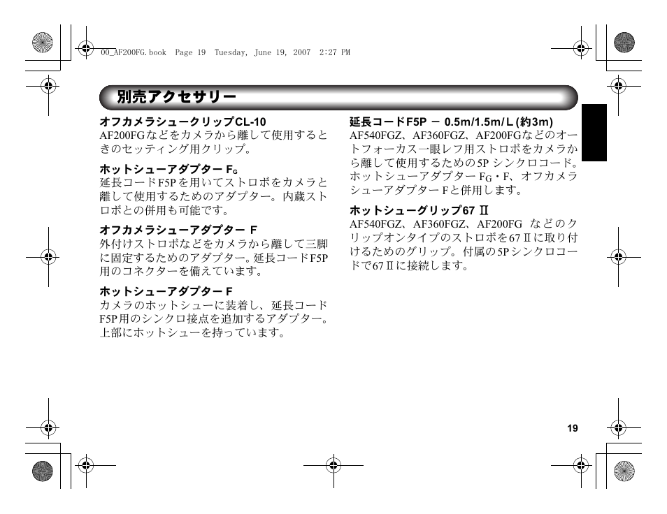 別売アクセサリー | Pentax AF 200FG User Manual | Page 21 / 54