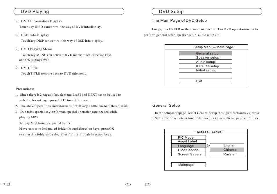 Т³гж 13, Dvd playing, Dvd setup | Performance Teknique ICBM-1-TOUCH User Manual | Page 13 / 20