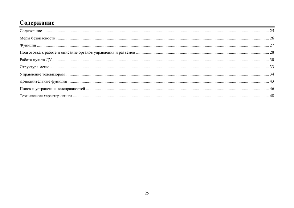 Hyundai H-TV2105PF User Manual | Page 25 / 48