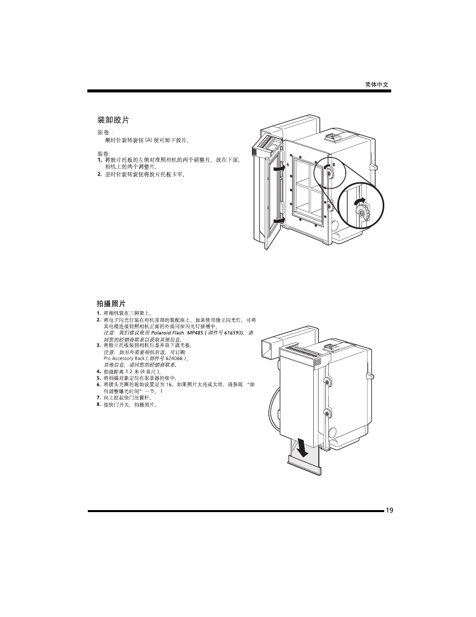 Polaroid 402b User Manual | Page 21 / 23