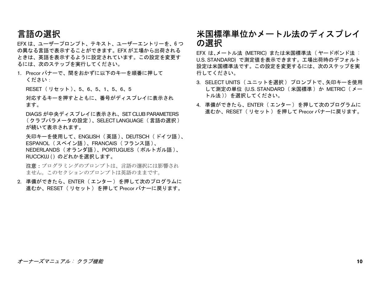 言語の選択, 米国標準単位かメートル法のディスプレイ の選択, 米国標準単位かメートル法のディスプレイの選択 | Precor EFX 556i User Manual | Page 12 / 70